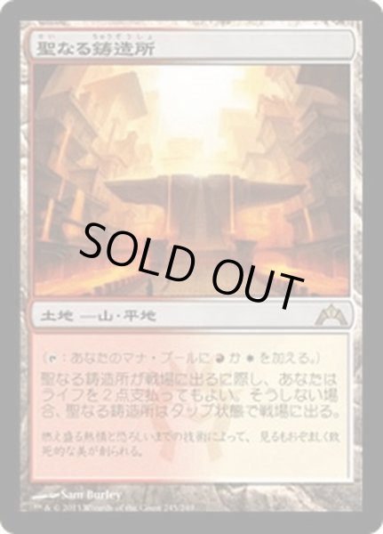 画像1: 【ENG】聖なる鋳造所/Sacred Foundry[MTG_GTC_245R] (1)