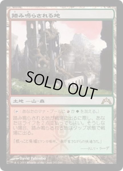 画像1: 【JPN】踏み鳴らされる地/Stomping Ground[MTG_GTC_247R] (1)