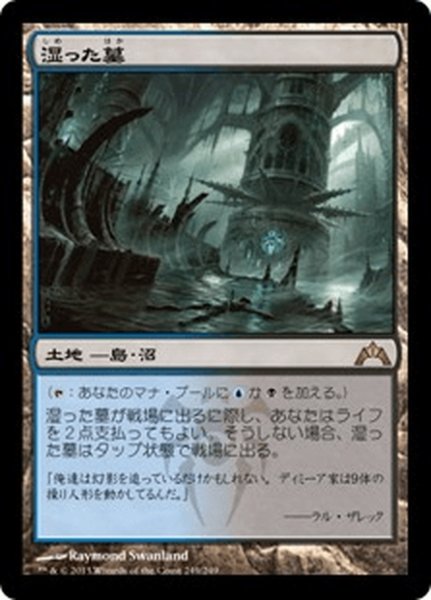 画像1: 【JPN】湿った墓/Watery Grave[MTG_GTC_249R] (1)