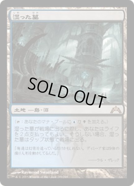 画像1: 【ENG】湿った墓/Watery Grave[MTG_GTC_249R] (1)