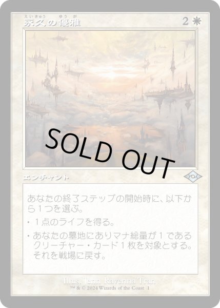 画像1: 【JPN】永久の優雅/Abiding Grace[MTG_H2R_0001_U] (1)