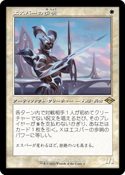 画像1: 【JPN】エスパーの歩哨/Esper Sentinel[MTG_H2R_0002_R] (1)