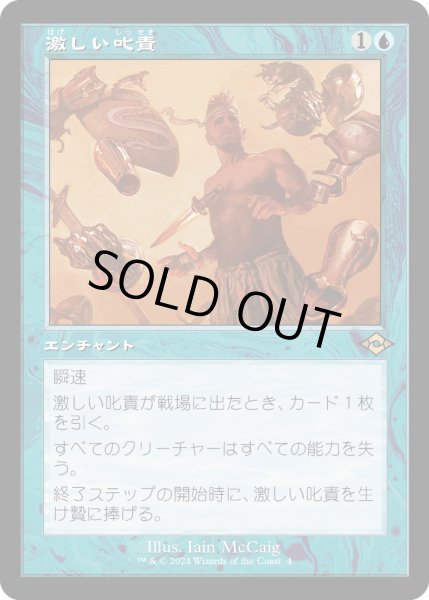 画像1: 【JPN】激しい叱責/Dress Down[MTG_H2R_0004_R] (1)