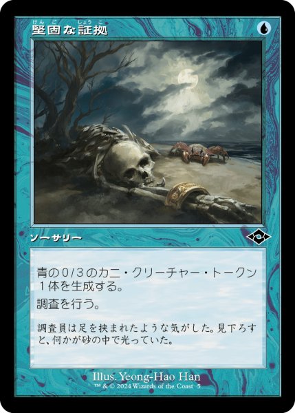 画像1: 【JPN】★Retro Foil★堅固な証拠[MTG_H2R_0005_C] (1)