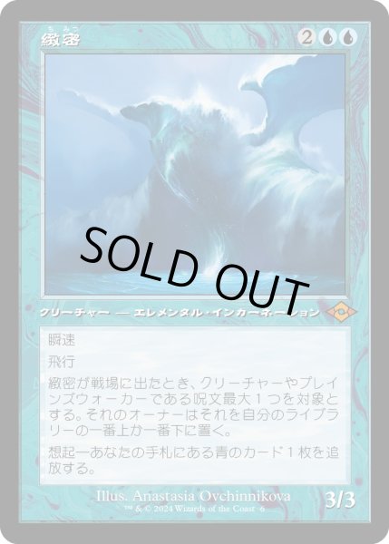 画像1: 【JPN】★Retro Foil★緻密[MTG_H2R_0006_M] (1)