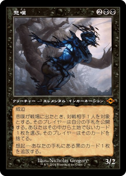 画像1: 【JPN】悲嘆/Grief[MTG_H2R_0007_M] (1)