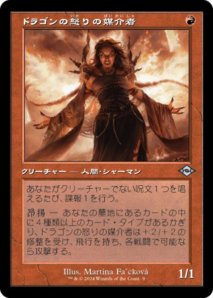 画像1: 【JPN】★Retro Foil★ドラゴンの怒りの媒介者[MTG_H2R_0009_U] (1)