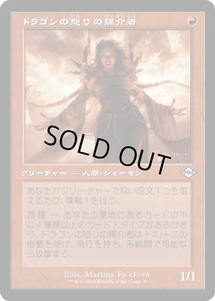 画像1: 【JPN】ドラゴンの怒りの媒介者/Dragon's Rage Channeler[MTG_H2R_0009_U] (1)