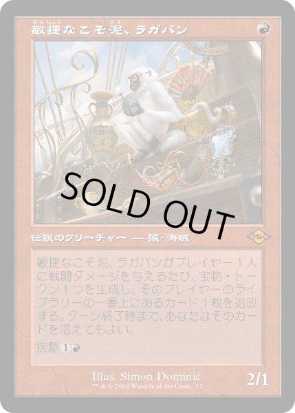 画像1: 【JPN】敏捷なこそ泥、ラガバン/Ragavan, Nimble Pilferer[MTG_H2R_0011_M] (1)