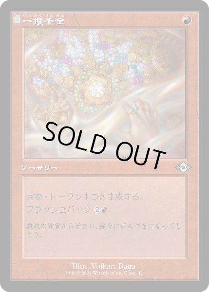 画像1: 【JPN】★Retro Foil★一攫千金[MTG_H2R_0012_U] (1)