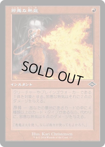 画像1: 【JPN】邪悪な熱気/Unholy Heat[MTG_H2R_0013_C] (1)