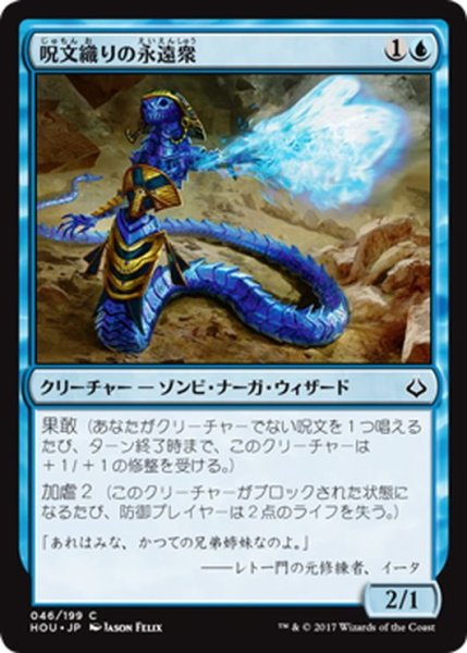 画像1: 【JPN】呪文織りの永遠衆/Spellweaver Eternal[HOU_046C] (1)