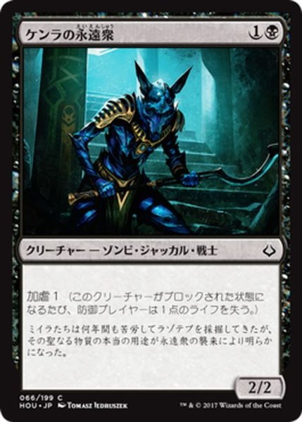 画像1: 【JPN】ケンラの永遠衆/Khenra Eternal[HOU_066C] (1)