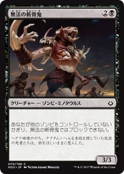 画像1: 【JPN】無法の斬骨鬼/Marauding Boneslasher[HOU_070C] (1)