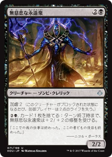 画像1: 【JPN】無慈悲な永遠衆/Merciless Eternal[HOU_071U] (1)