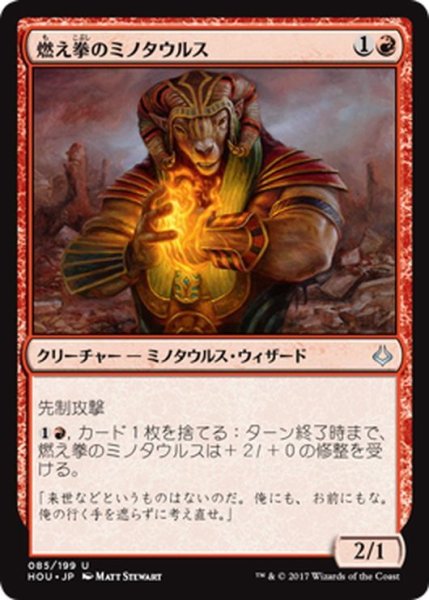 画像1: 【JPN】燃え拳のミノタウルス/Burning-Fist Minotaur[HOU_085U] (1)