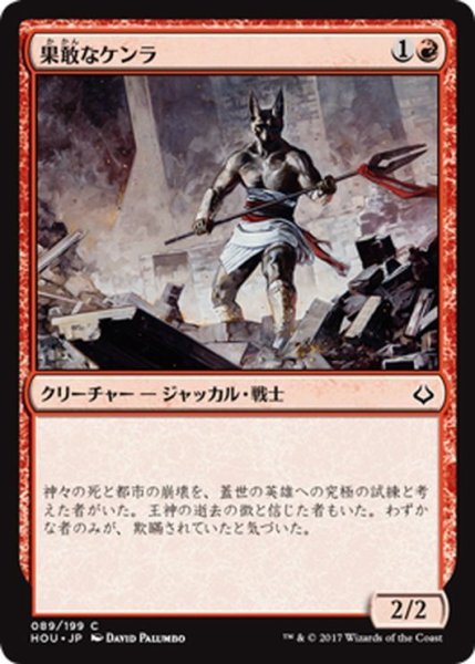 画像1: 【JPN】果敢なケンラ/Defiant Khenra[HOU_089C] (1)