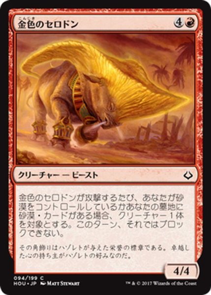 画像1: 【JPN】金色のセロドン/Gilded Cerodon[HOU_094C] (1)