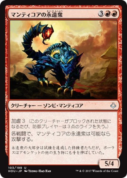 画像1: 【JPN】マンティコアの永遠衆/Manticore Eternal[HOU_103U] (1)