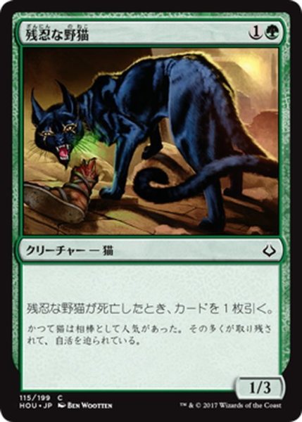 画像1: 【JPN】残忍な野猫/Feral Prowler[HOU_115C] (1)