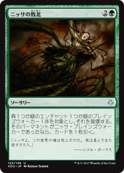 画像1: 【JPN】ニッサの敗北/Nissa’s Defeat[HOU_123U] (1)