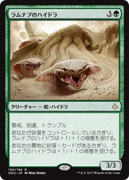 画像1: 【JPN】ラムナプのハイドラ/Ramunap Hydra[HOU_130R] (1)