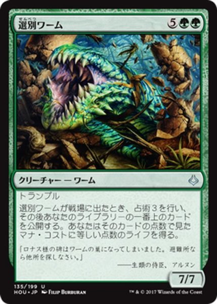 画像1: 【JPN】選別ワーム/Sifter Wurm[HOU_135U] (1)