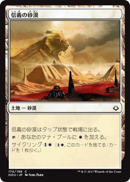 画像1: 【JPN】信義の砂漠/Desert of the True[HOU_174C] (1)