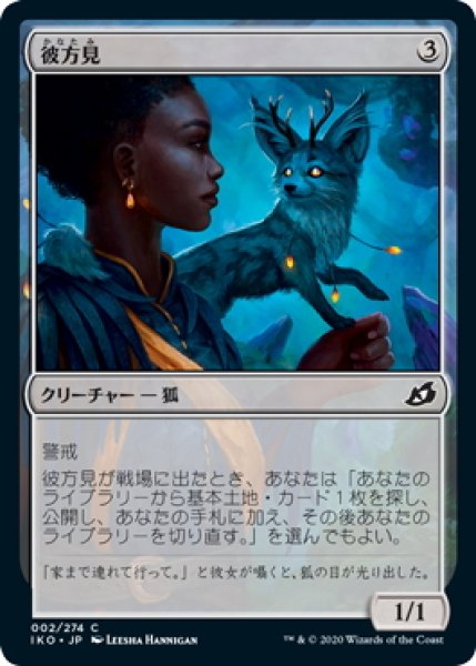 画像1: 【JPN】彼方見/Farfinder[MTG_IKO_002C] (1)