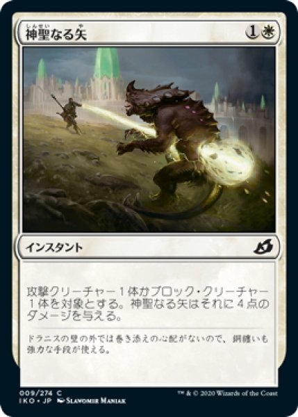 画像1: 【JPN】★Foil★神聖なる矢/Divine Arrow[MTG_IKO_009C] (1)