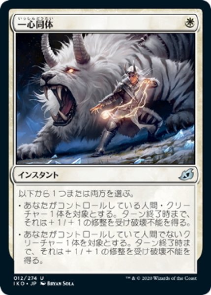 画像1: 【JPN】一心同体/Fight as One[MTG_IKO_012U] (1)