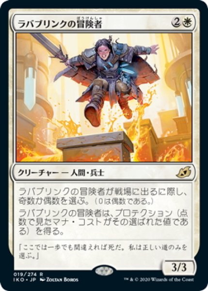 画像1: 【JPN】ラバブリンクの冒険者/Lavabrink Venturer[MTG_IKO_019R] (1)