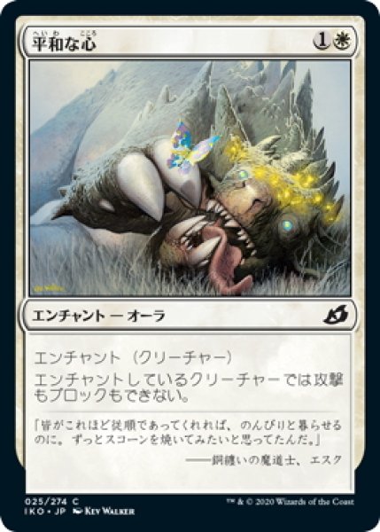 画像1: 【JPN】平和な心/Pacifism[MTG_IKO_025C] (1)