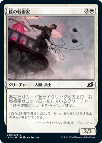 画像1: 【JPN】★Foil★罠の戦術家/Snare Tactician[MTG_IKO_030C] (1)