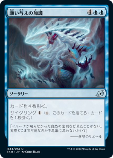 画像1: 【JPN】願い与えの加護/Boon of the Wish-Giver[MTG_IKO_043U] (1)