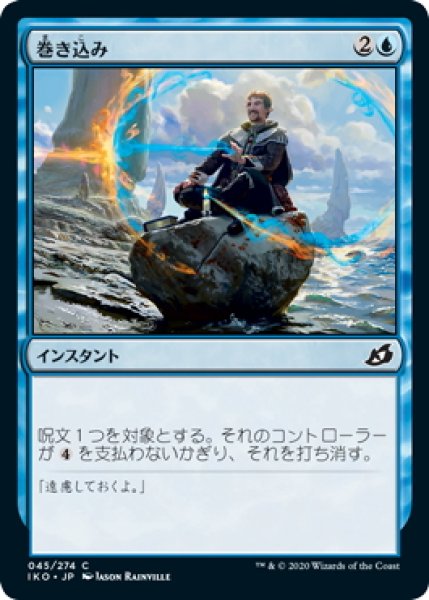 画像1: 【JPN】巻き込み/Convolute[MTG_IKO_045C] (1)