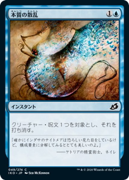 画像1: 【JPN】本質の散乱/Essence Scatter[MTG_IKO_049C] (1)