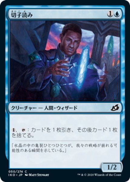 画像1: 【JPN】★Foil★切子読み/Facet Reader[MTG_IKO_050C] (1)