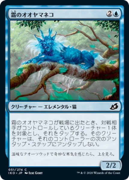 画像1: 【JPN】★Foil★霜のオオヤマネコ/Frost Lynx[MTG_IKO_051C] (1)