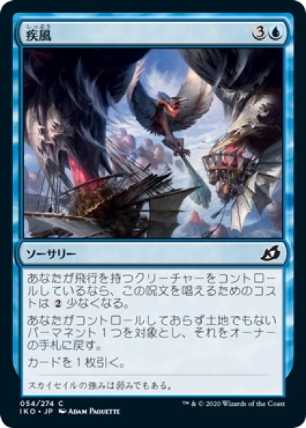 画像1: 【JPN】疾風/Gust of Wind[MTG_IKO_054C] (1)