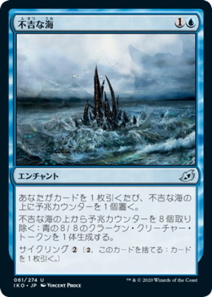 画像1: 【JPN】★Foil★不吉な海/Ominous Seas[MTG_IKO_061U] (1)