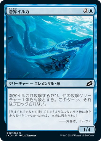 画像1: 【JPN】★Foil★潜界イルカ/Phase Dolphin[MTG_IKO_062C] (1)