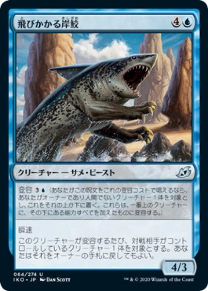 画像1: 【JPN】飛びかかる岸鮫/Pouncing Shoreshark[MTG_IKO_064U] (1)