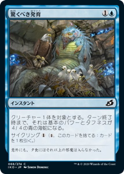 画像1: 【JPN】驚くべき発育/Startling Development[MTG_IKO_068C] (1)