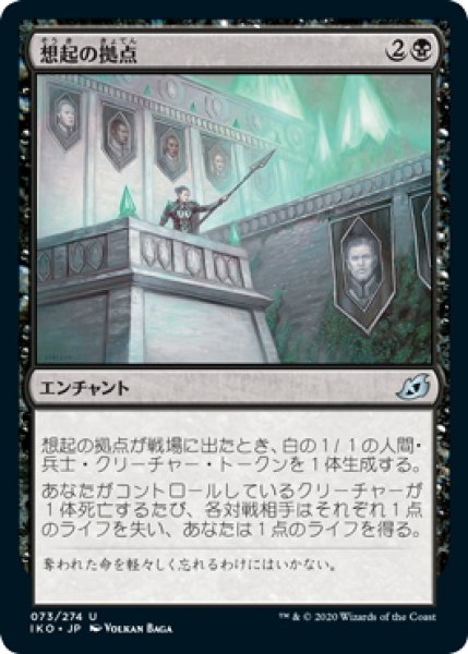 画像1: 【JPN】想起の拠点/Bastion of Remembrance[MTG_IKO_073U] (1)