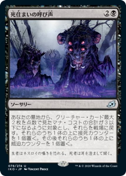 画像1: 【JPN】死住まいの呼び声/Call of the Death-Dweller[MTG_IKO_078U] (1)