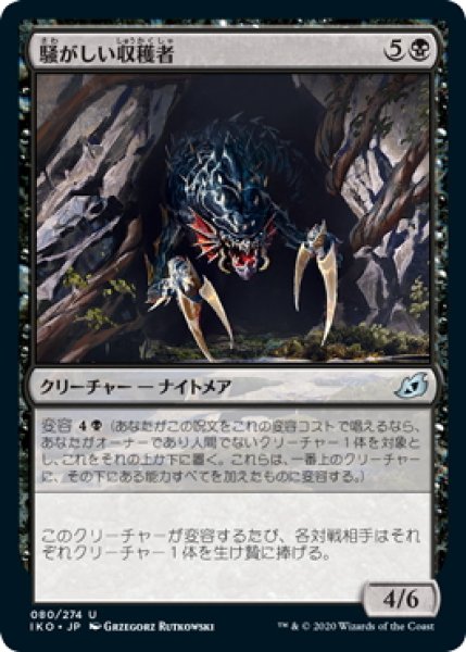 画像1: 【JPN】騒がしい収穫者/Chittering Harvester[MTG_IKO_080U] (1)