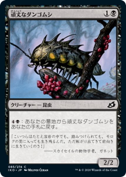 画像1: 【JPN】頑丈なダンゴムシ/Durable Coilbug[MTG_IKO_085C] (1)