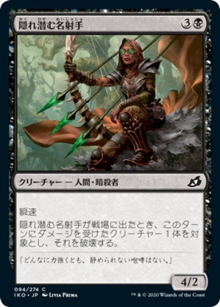 画像1: 【JPN】隠れ潜む名射手/Lurking Deadeye[MTG_IKO_094C] (1)