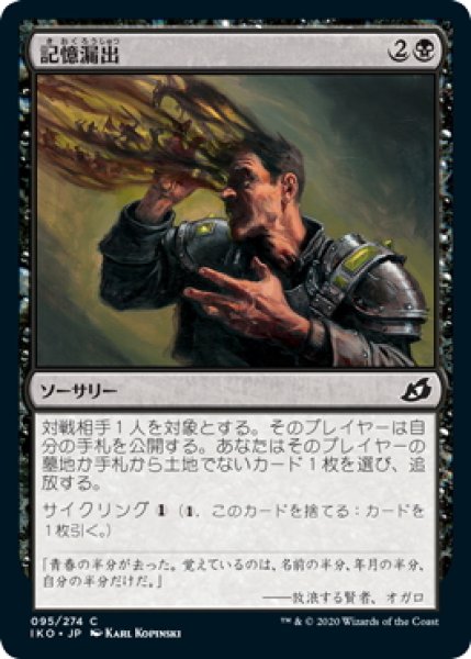 画像1: 【JPN】★Foil★記憶漏出/Memory Leak[MTG_IKO_095C] (1)